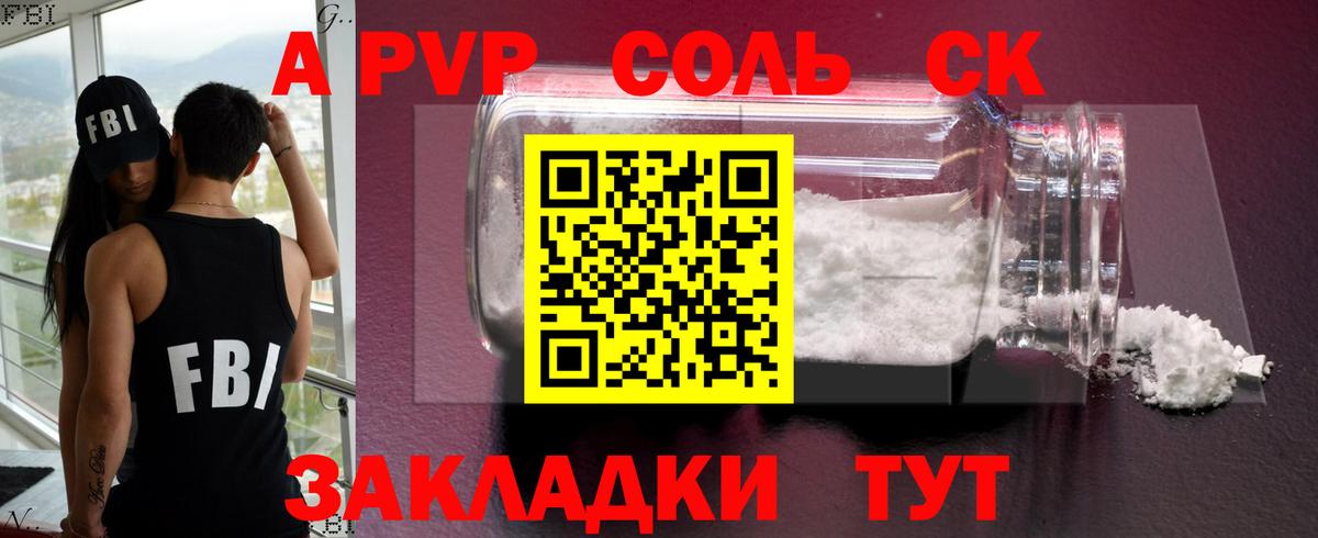A-PVP Crystall Костомукша