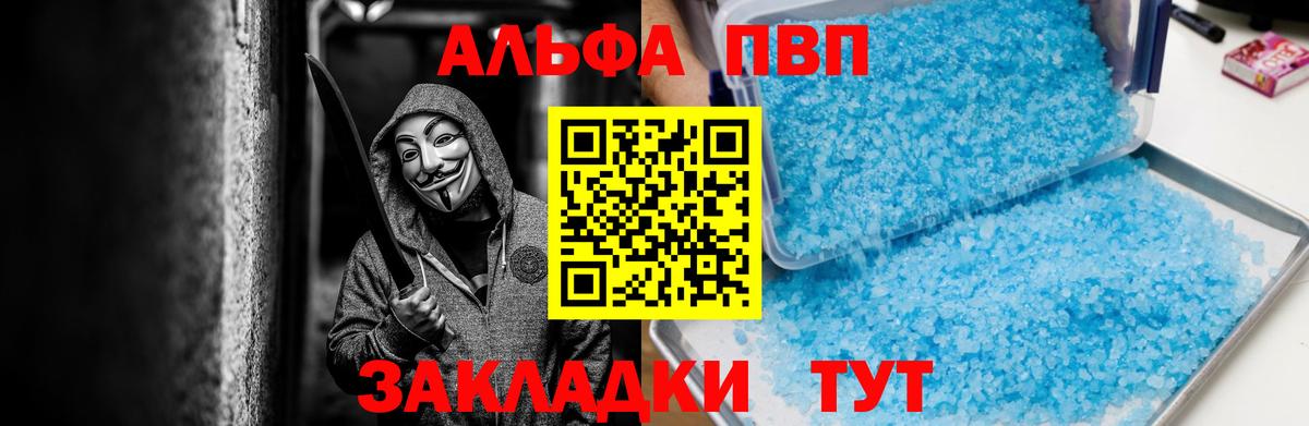APVP Соль  Вход с VPN  Костомукша  А ПВП кристаллы  купить наркотик  A PVP Соль 