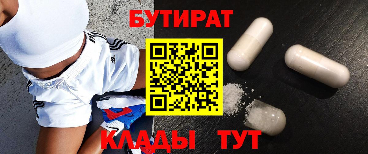 Бутират бутандиол Костомукша