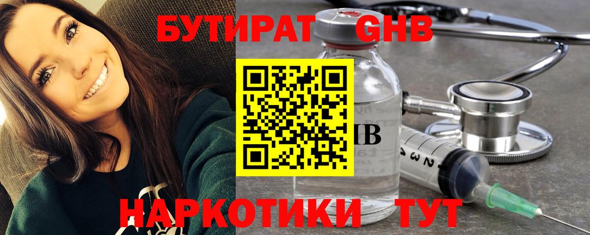 БУТИРАТ 99%  БУТИРАТ  Костомукша  Вход с VPN 