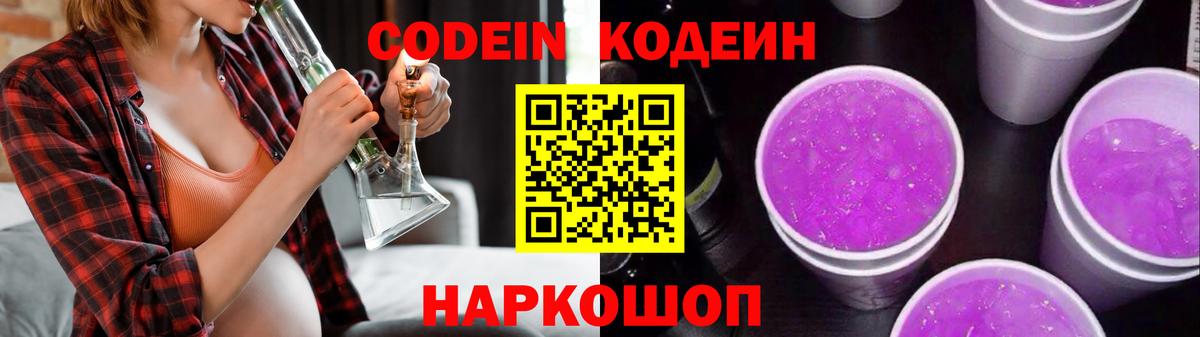 Кодеиновый сироп Lean Purple Drank Костомукша