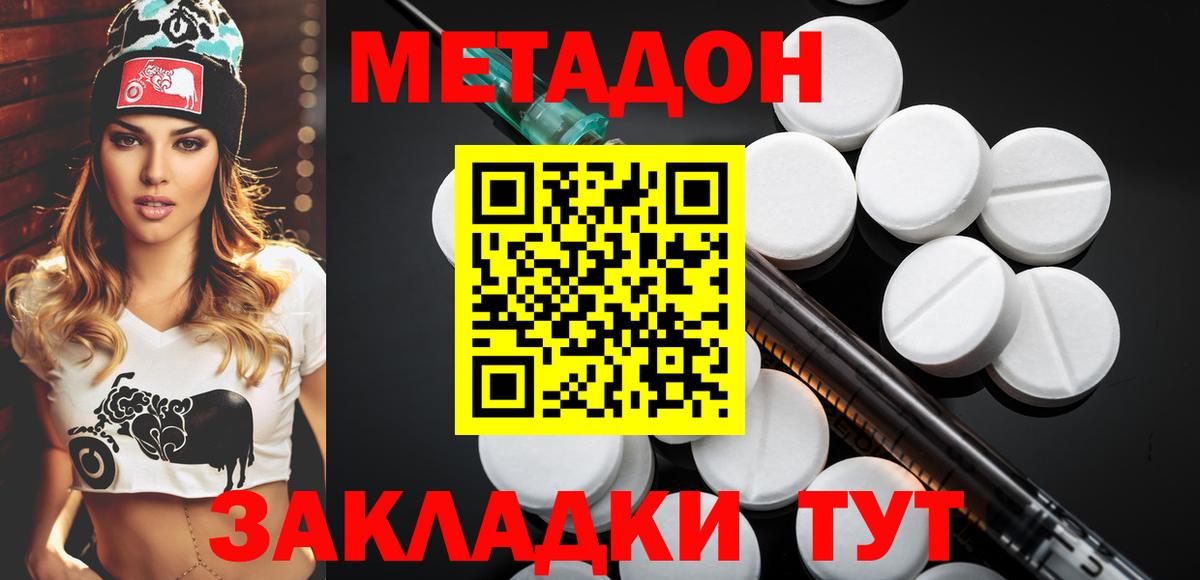 Метадон кристалл Костомукша